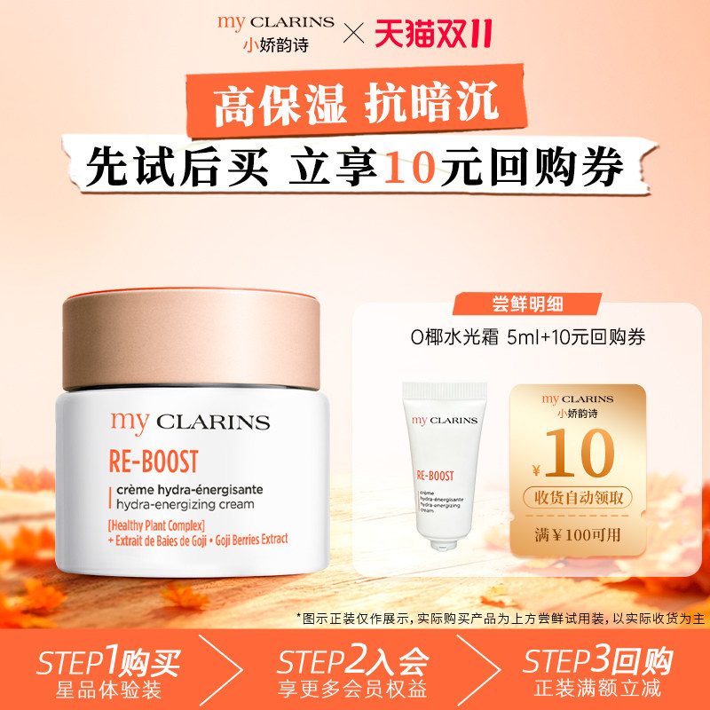 【天猫U先】myclarins小娇韵诗O椰水光霜5ml高保湿速焕亮