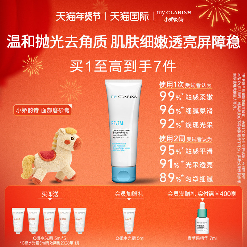 【新年礼物】myCLARINS小娇韵诗面部磨砂膏50ml温和抛光去角质,美容护肤/美体/精油,面部磨砂/去角质,淘宝优惠券,粉丝福利购,淘宝优惠卷