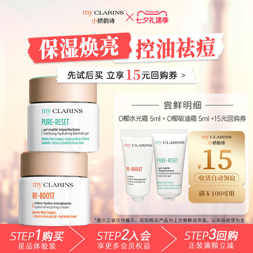 【天猫U先】myclarins小娇O椰水光霜5ml+吸油霜5ml  控油保湿焕亮