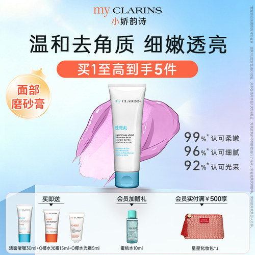 小娇韵诗绝绝紫面部磨砂膏