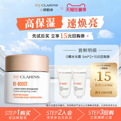 【天猫U先】小娇韵诗O椰水光霜 高保湿速焕亮抗氧化5ml*2