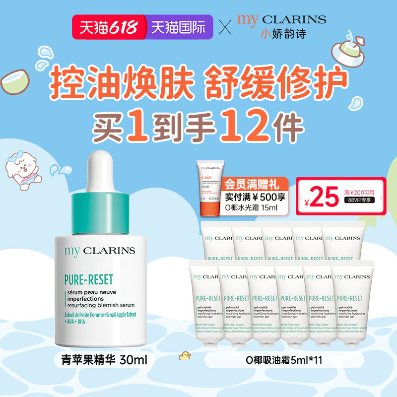 【618开抢】myclarins小娇韵诗青苹果精华30ml修护磨皮