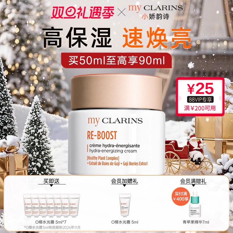 【圣诞礼物】myclarins小娇韵诗高保湿速焕亮O椰水光霜50ml抗氧化