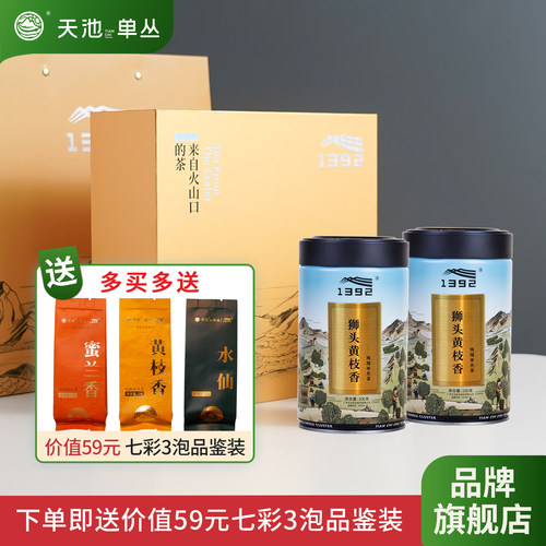 1392有机认证狮头黄枝香凤凰单丛