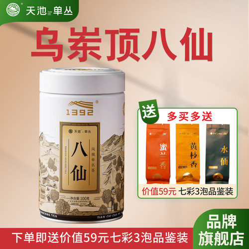 有机认证乌岽八仙凤凰100g