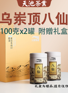 [有机认证]乌岽八仙 凤凰单枞茶 天池茶业七彩系列100g*2罐