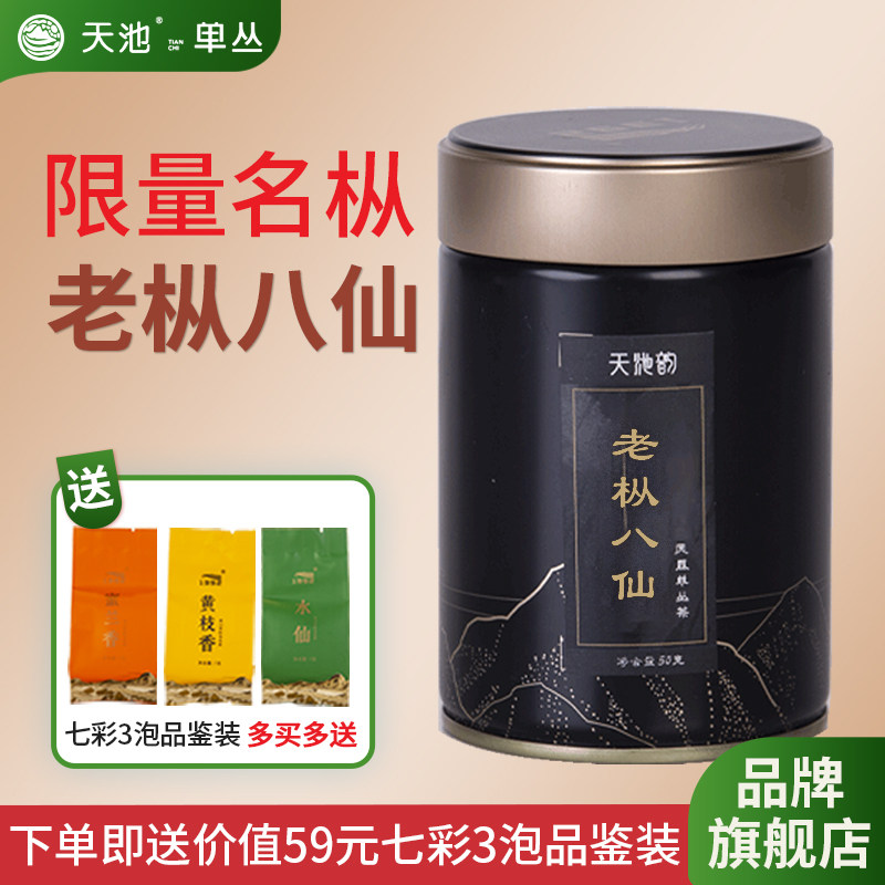 天池老枞古树系列高端礼盒