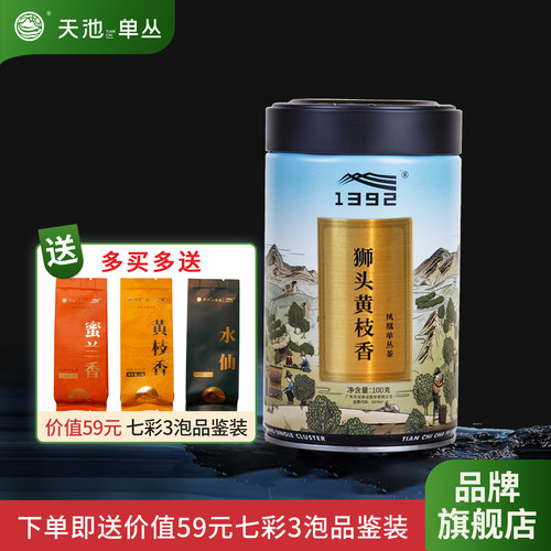 狮头黄枝香乌岽山凤凰有机认证