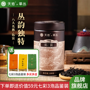 [八大名枞]拓富 天池官方旗舰店1392凤凰单枞茶单丛100克