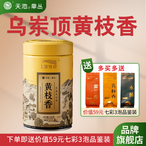 [有机认证]乌岽黄枝香100g单枞茶