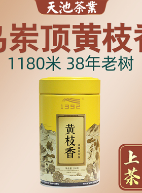 [有机认证]乌岽黄枝香 凤凰单枞茶 天池茶业七彩系列全新升级100g