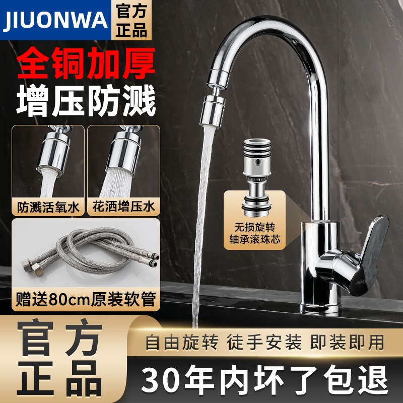 九牧王厨房全铜增压水龙头