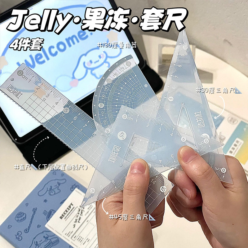ins风高颜值尺子套装直尺带波浪线初中高中小学生一年级量角器三角板套尺专用二年级四年级四年级学习用具图片