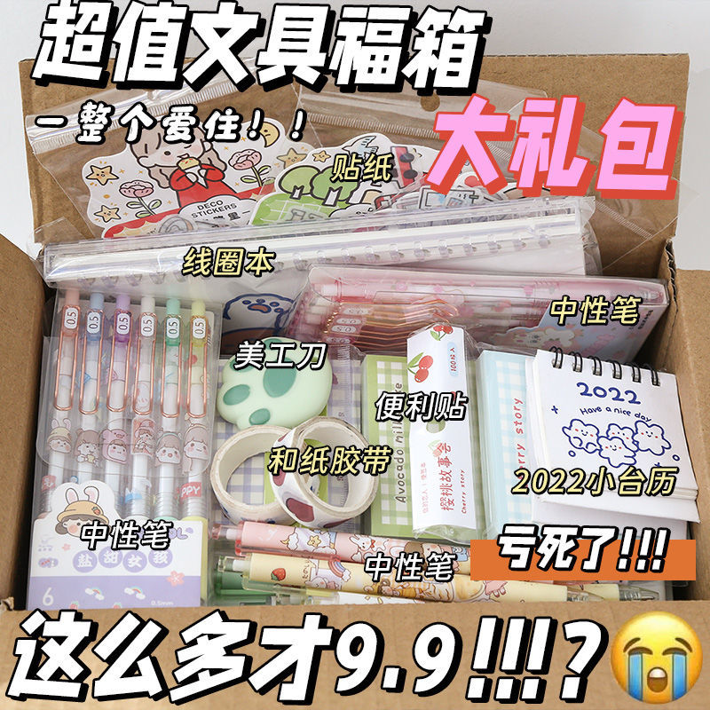 惊喜文具福袋~期末奖品~盲盒套装大礼包 按斤买笔奖励小学生学习用