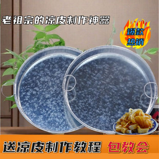 陕西传统雪花铁皮凉皮锣锣面皮罗罗蒸做凉皮工具 厂家直发加厚