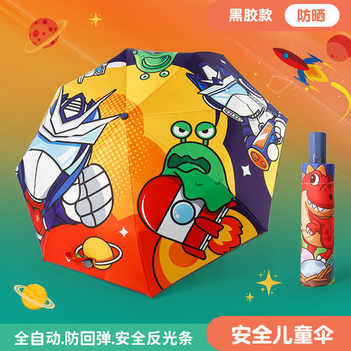 全自动儿童雨伞节节收