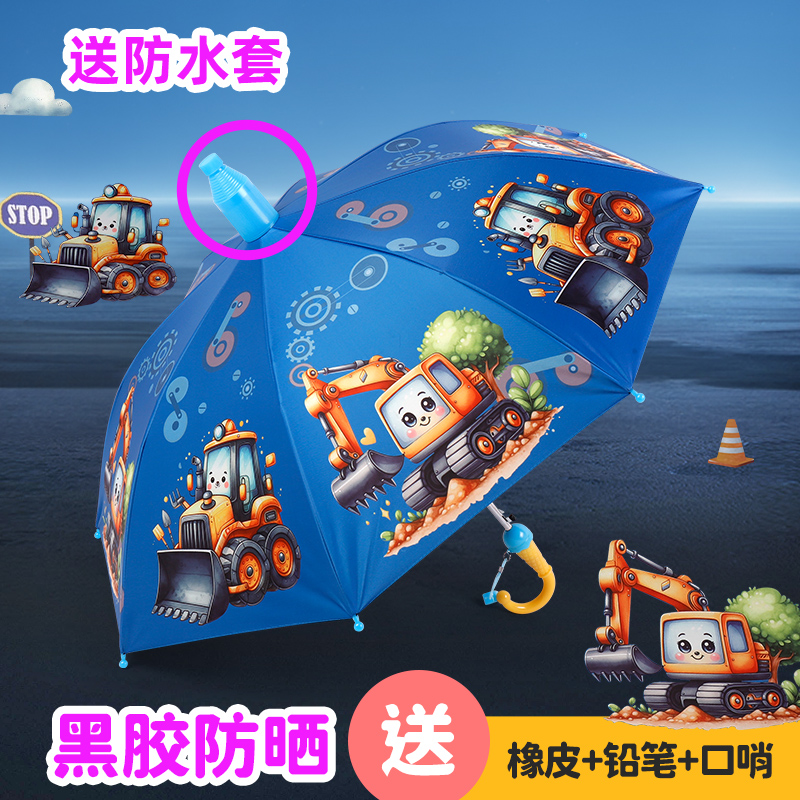 工程车挖掘机自动儿童雨伞