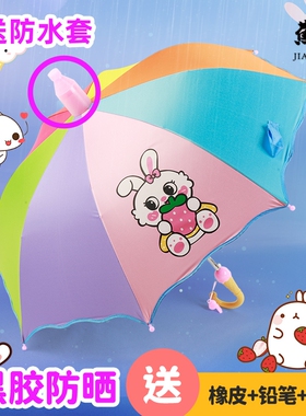 防水套粉色兔子幼儿园可爱公主大号儿童雨伞女孩自动男卡通晴雨伞