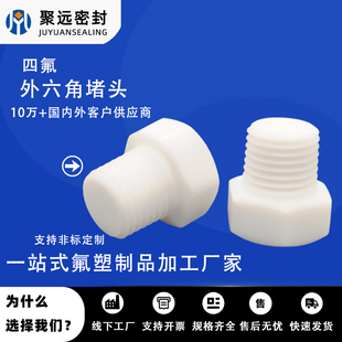 四氟堵头聚铁氟龙丝堵PTFE管堵NPT1分2分3分4分6分1寸2寸Ｆ４闷头