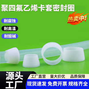 PTFE双锥卡套密封圈聚四氟乙烯铁氟龙卡箍四氟卡环Φ3Φ4Φ6Φ10