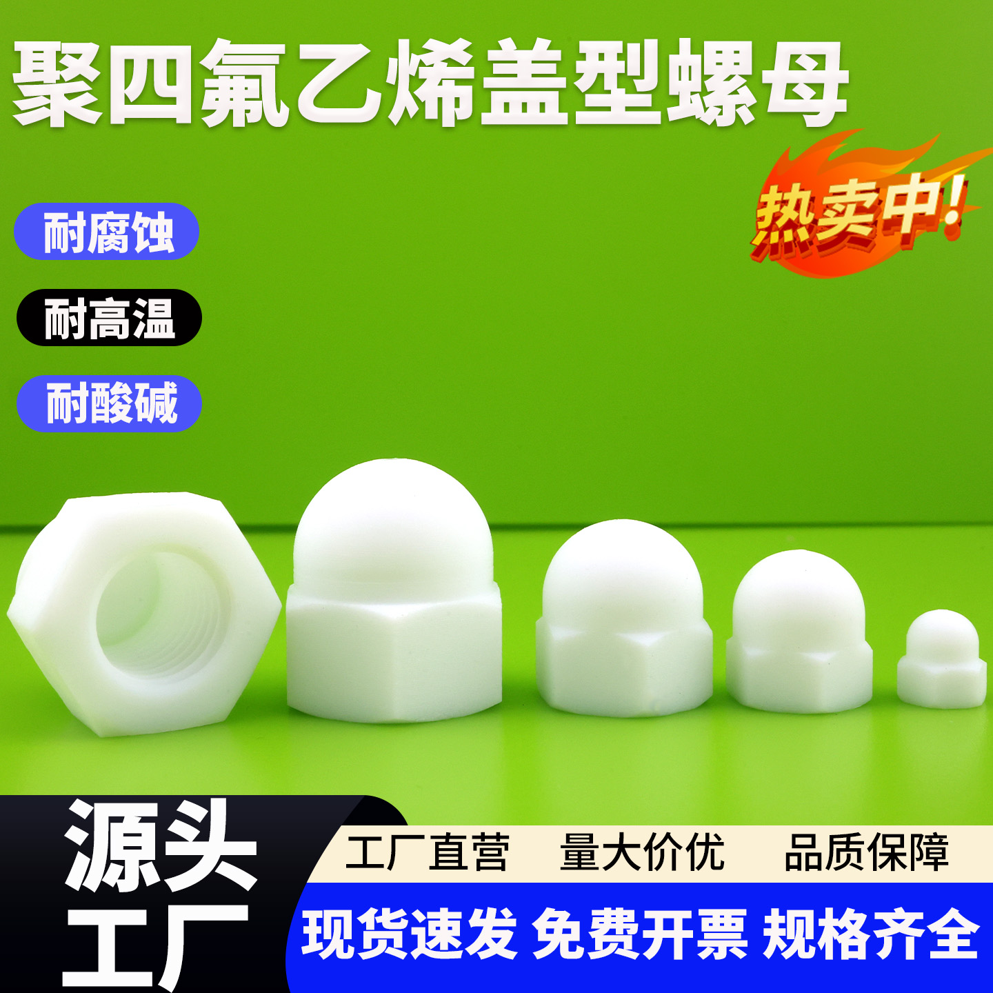 聚四氟乙烯盖型螺母ptfe盖帽特铁氟龙螺帽f4螺母隔热耐腐蚀耐高温