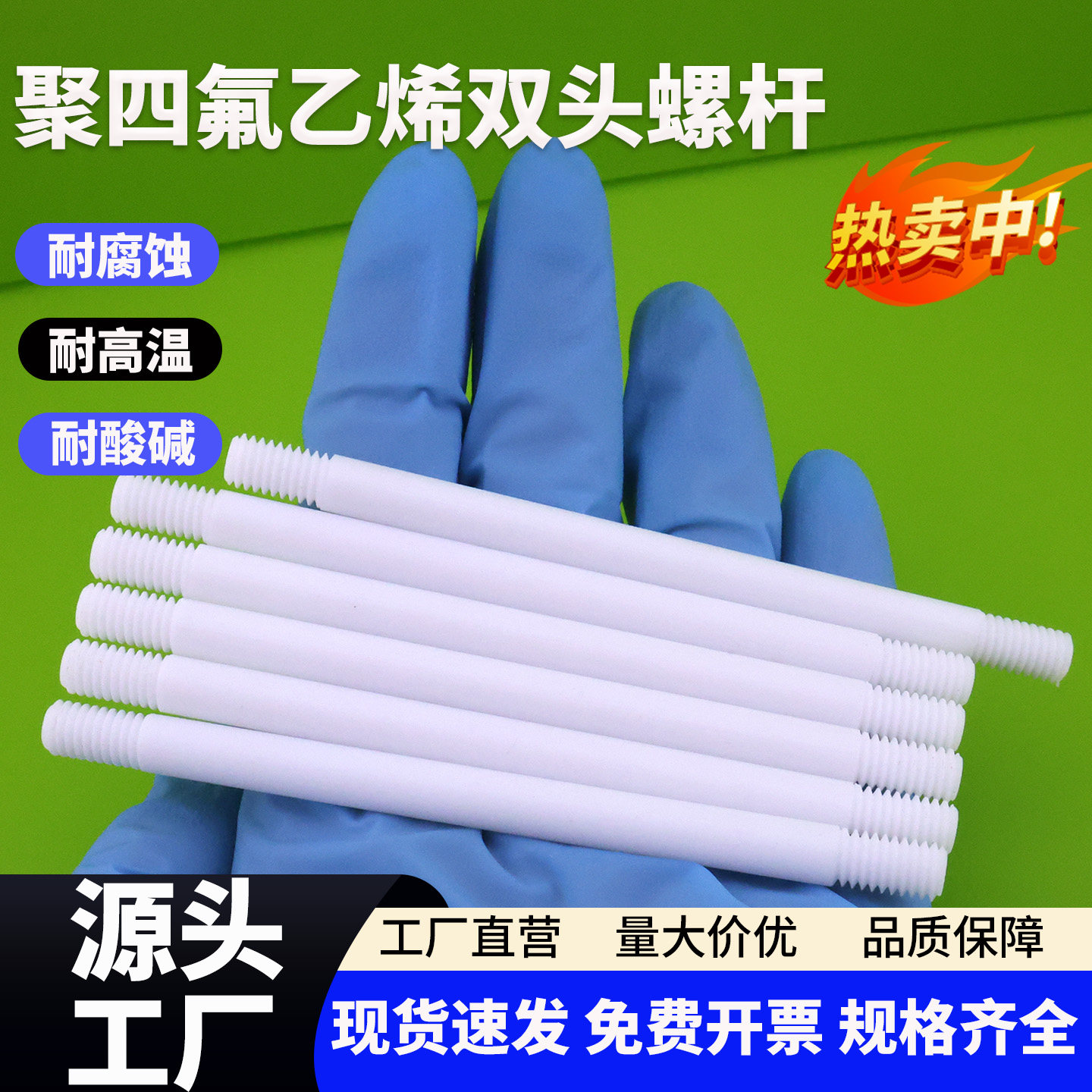 聚四氟乙烯螺丝杆ptfe牙条铁氟龙螺柱紧定螺柱螺栓帽M3M6M8M10M10