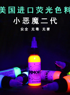 荧光纹身色料二代小恶魔紫光灯八色刺青色料染料0.5oz惊蛰纹身