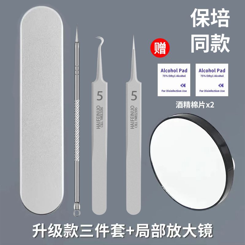 加硬超尖升级款钢粉刺清洁工具夹黑头镊子细胞夹不锈钢痘针