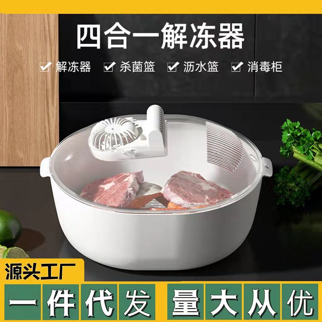 家用厨房usb解冻器食品防尘保鲜快速解冻神器大容量四合一解冻机