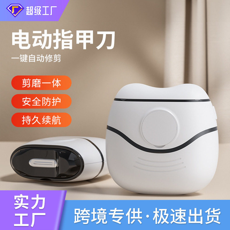 新款电动指甲刀美甲器成人修甲磨甲器婴儿童防夹肉自动指甲剪跨境