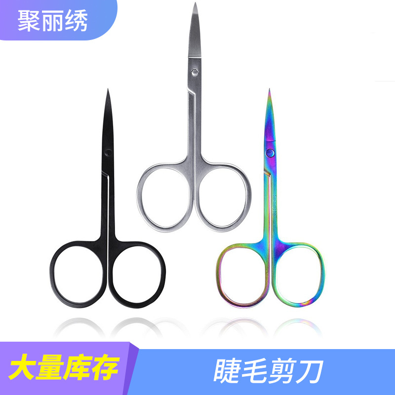 厂家不锈钢美容小剪刀修剪眉毛睫毛鼻毛眼皮铁弯头专业修眉剪