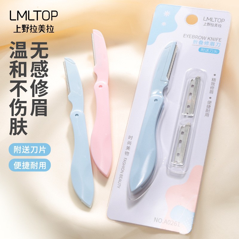LMLTOP 折叠修眉刀 防滑刮毛刮眉刀眉毛刀 附2替换刀片 A0261
