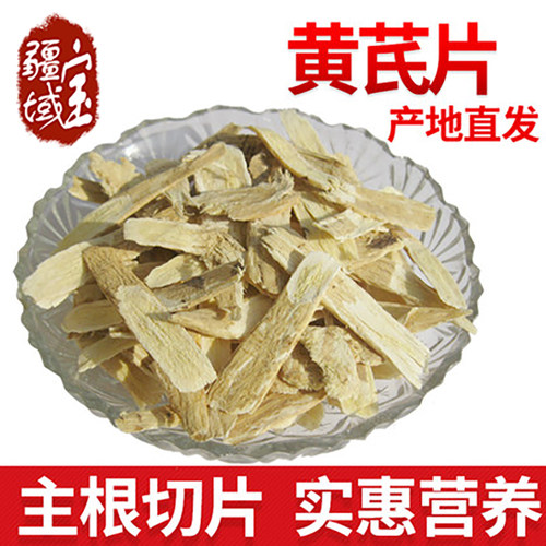新疆原产地黄芪正品中药材店铺
