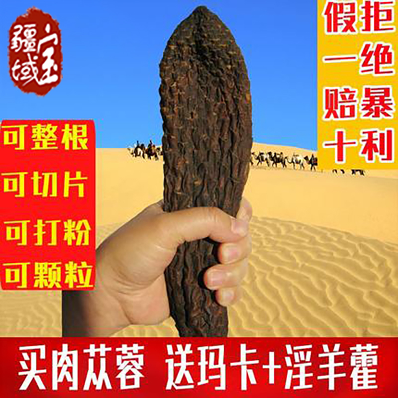 新疆肉苁蓉500g整根可切片粉特产男性用正品泡茶肉丛容锁阳淫羊藿