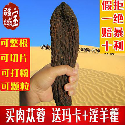 新疆肉苁蓉500g整根可切片粉特产男性用正品泡茶肉丛容锁阳淫羊藿