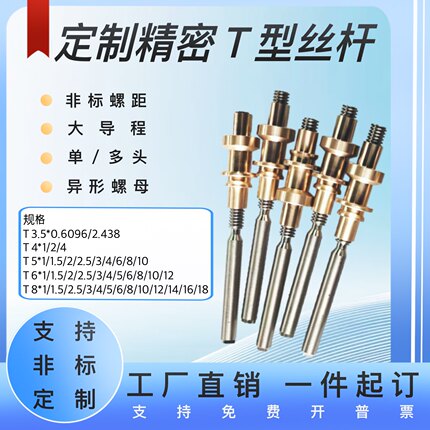 定制梯形螺杆tr3.5/4/5/6/7/8/9/10大导程左右旋多头微精密螺杆套
