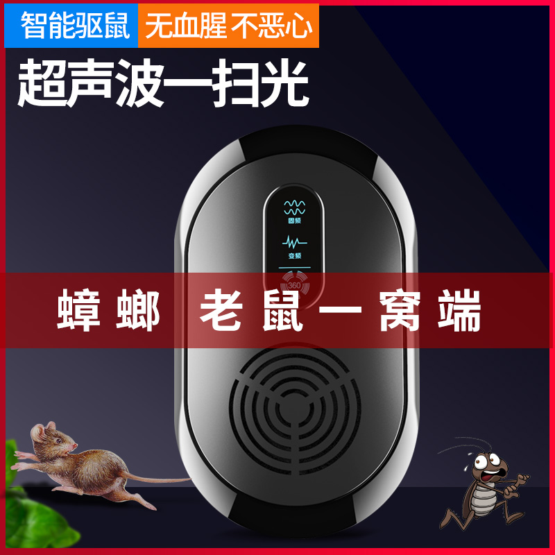 驱鼠防鼠神器家用老鼠超声波驱赶防除全自动大功率电子鼠器
