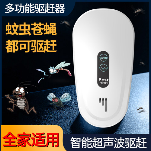 家用室内超声波驱赶蚊子神器驱虫苍蝇鼠器蟑螂餐厅电子驱蝇驱蜘蛛