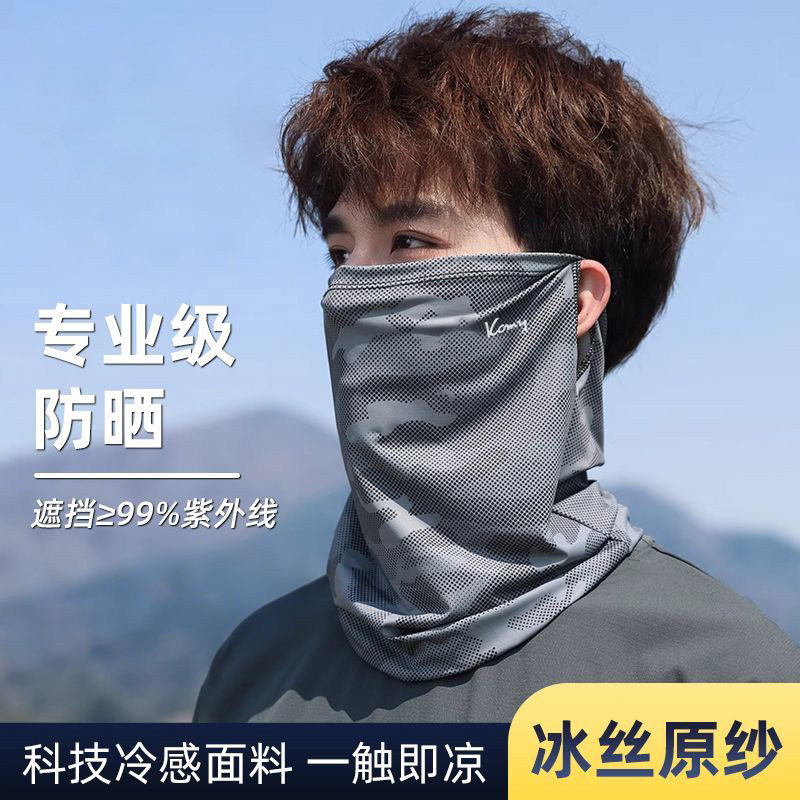 迷彩防晒面罩男夏季冰丝透气防紫外线高弹力户外骑行徒步遮阳口罩