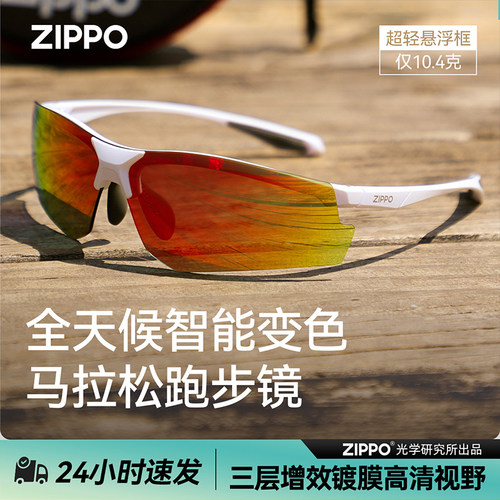 zippo墨镜户外眼镜女运动防紫外线变色登山徒步护目镜太阳镜24305