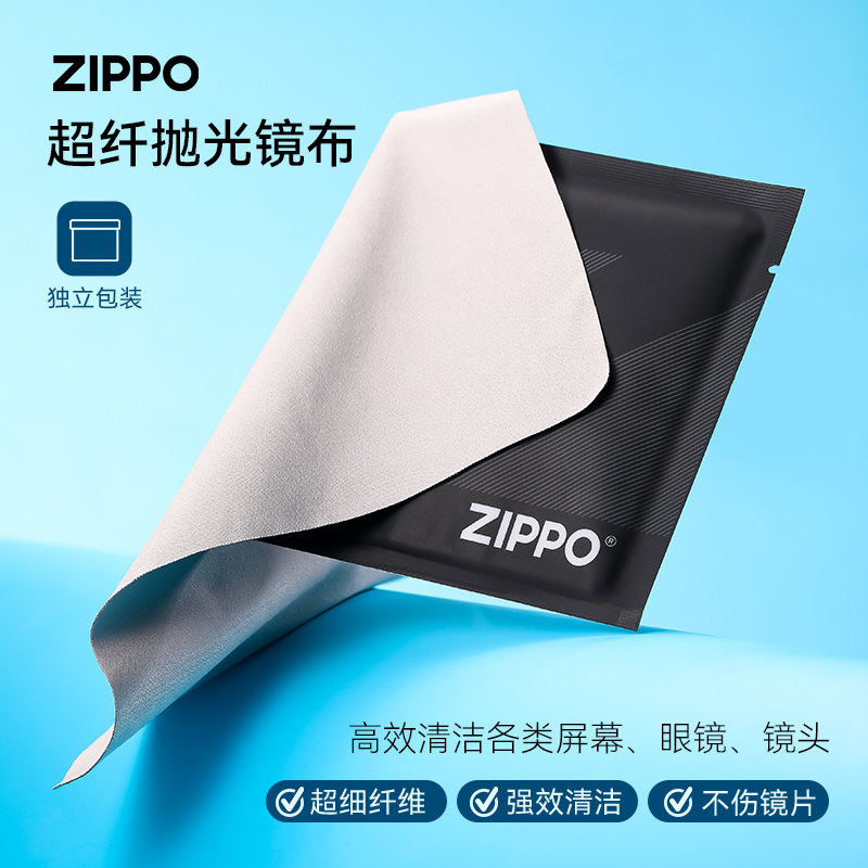 ZIPPO眼镜布眼镜专用擦拭纸不伤镜片柔软麂皮清洁手机屏幕大尺寸,ZIPPO/瑞士军刀/眼镜,镜布,淘宝优惠券,粉丝福利购,淘宝优惠卷