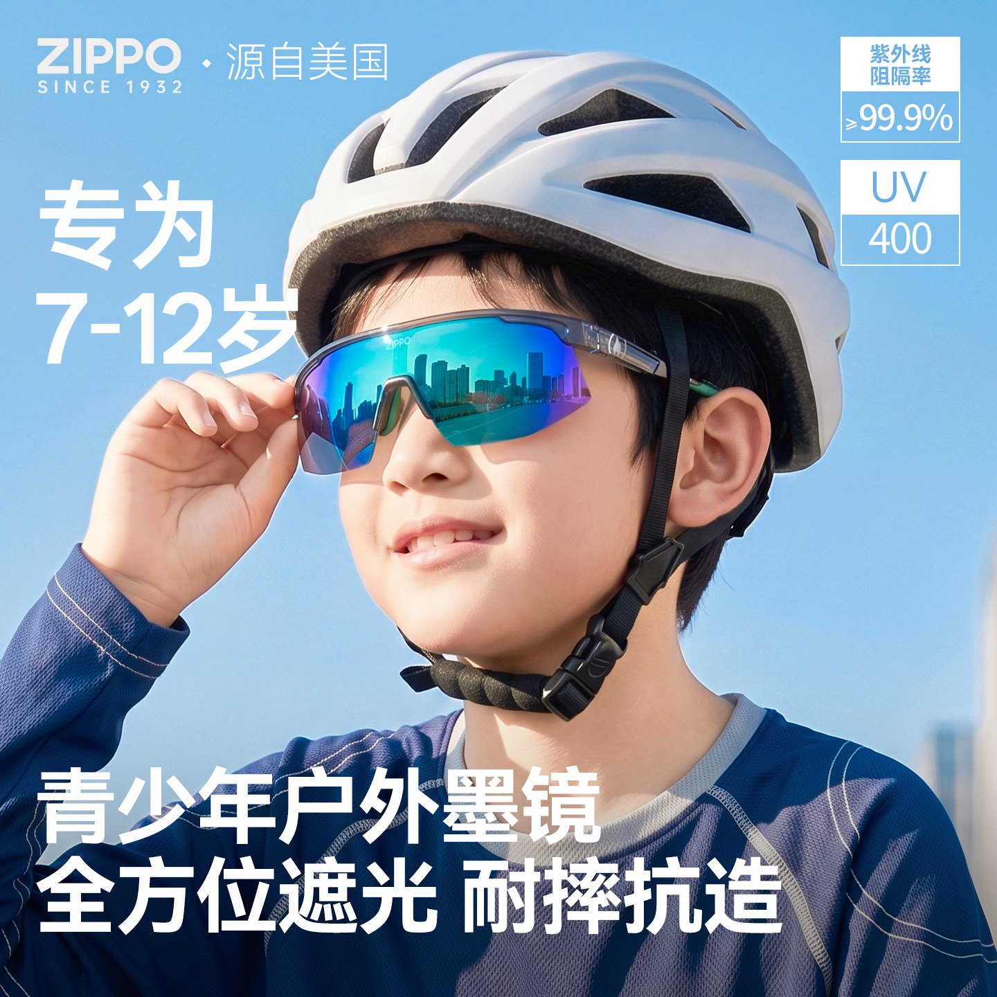 ZIPPO儿童骑行眼镜男女童小孩运动户外跑步防晒防风墨镜太阳镜868