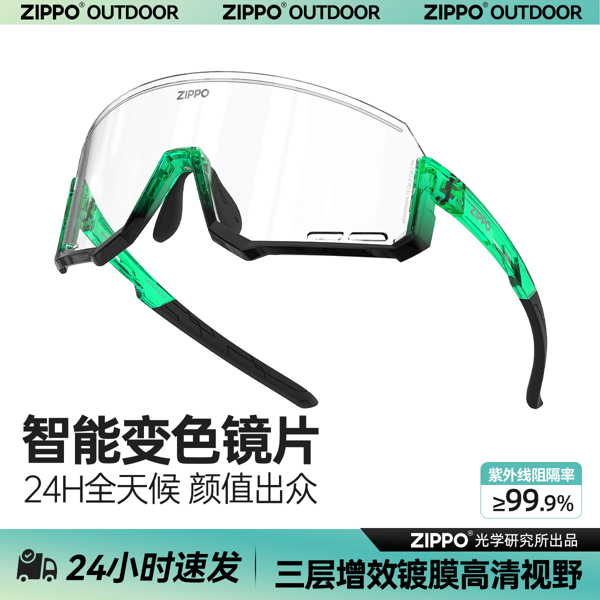 全天候智能变色日夜可用