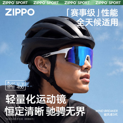 ZIPPO骑行跑步眼镜户外运动徒步登山防紫外线护目镜男女75265