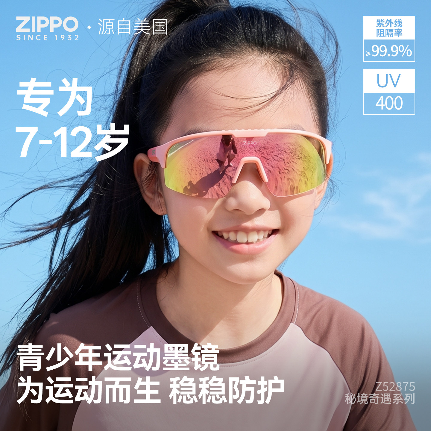 ZIPPO儿童运动眼镜骑行跑步足球防紫外线防风变色护目镜男女52875