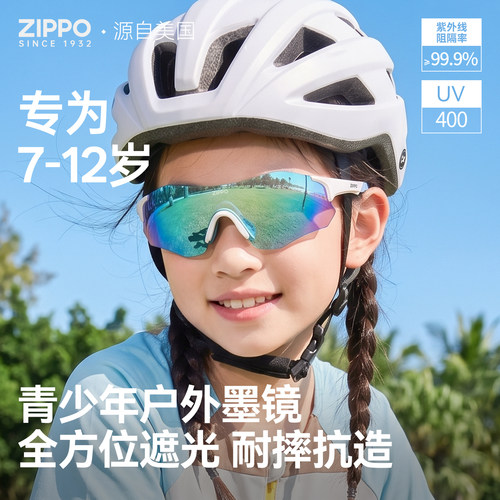 ZIPPO儿童墨镜女孩户外骑行防晒青少年防紫外线护目太阳镜53237