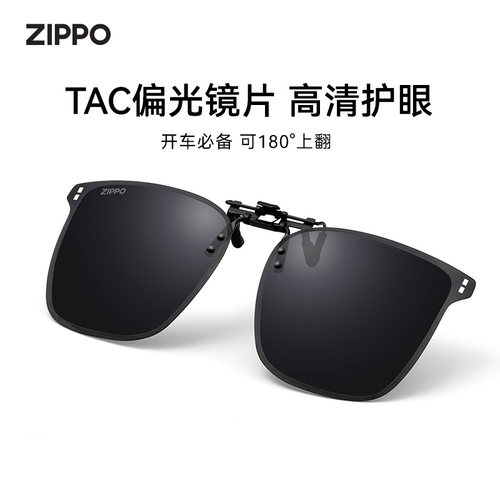 zippo近视墨镜夹片开车专用偏光太阳镜男女同款超轻防紫外线857