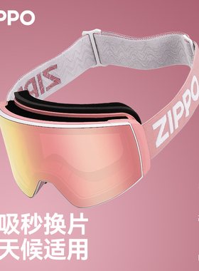 ZIPPO滑雪眼镜近视防雾高清磁吸双层可戴眼镜专业男女护目镜75901
