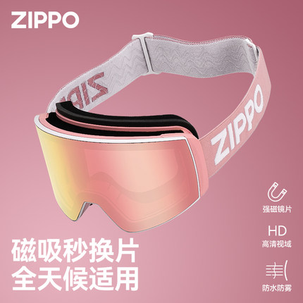 ZIPPO滑雪眼镜近视防雾高清磁吸双层可戴眼镜专业男女护目镜75901