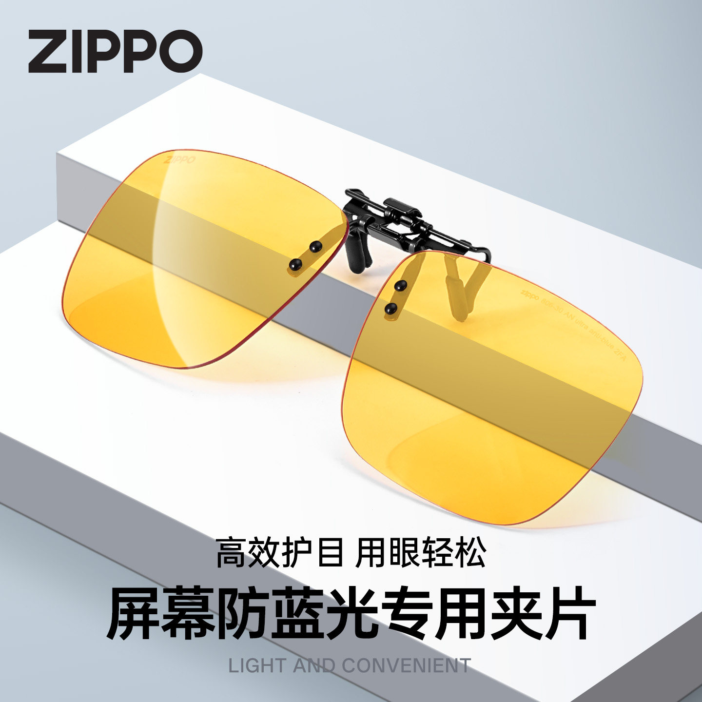 ZIPPO防蓝光近视夹片防辐射眼镜感光变色儿童看手机电脑术后护眼